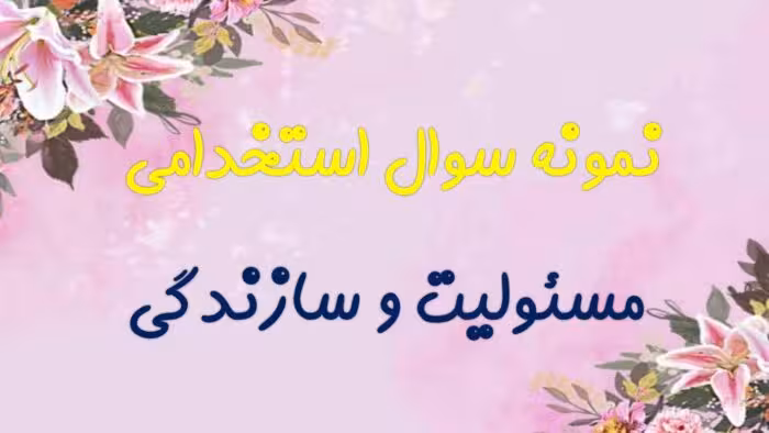 285 نمونه سوال تستی مسئولیت و سازندگی با پاسخ