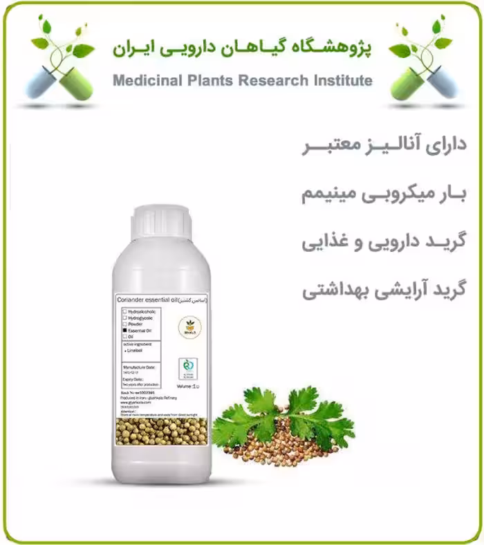 طعم دهنده گشنیز خوراکی