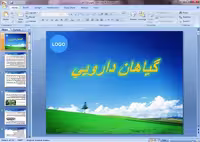 دانلود پاورپوینت گیاهان دارویی