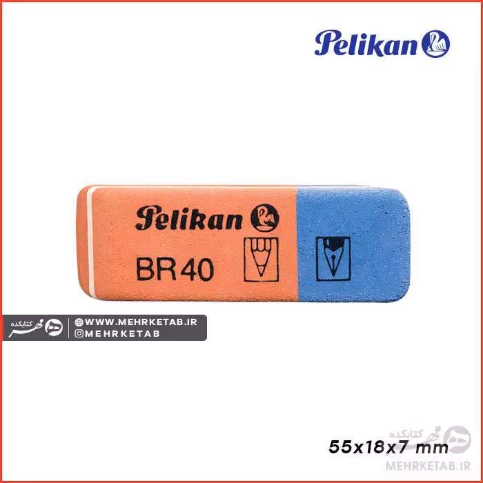پاک کن BR40 پلیکان