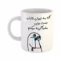 خرید ماگ-لیوان  گریه میکنم  شایان