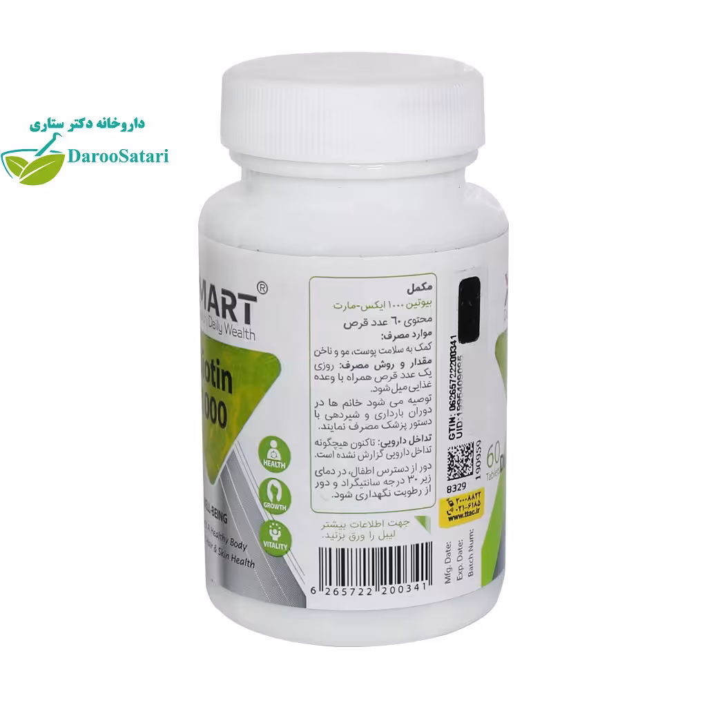 قرص بیوتین 1000 ایکس مارت 60 عددی