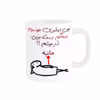خرید ماگ-لیوان راسای  شرمیشم اسم هانیه