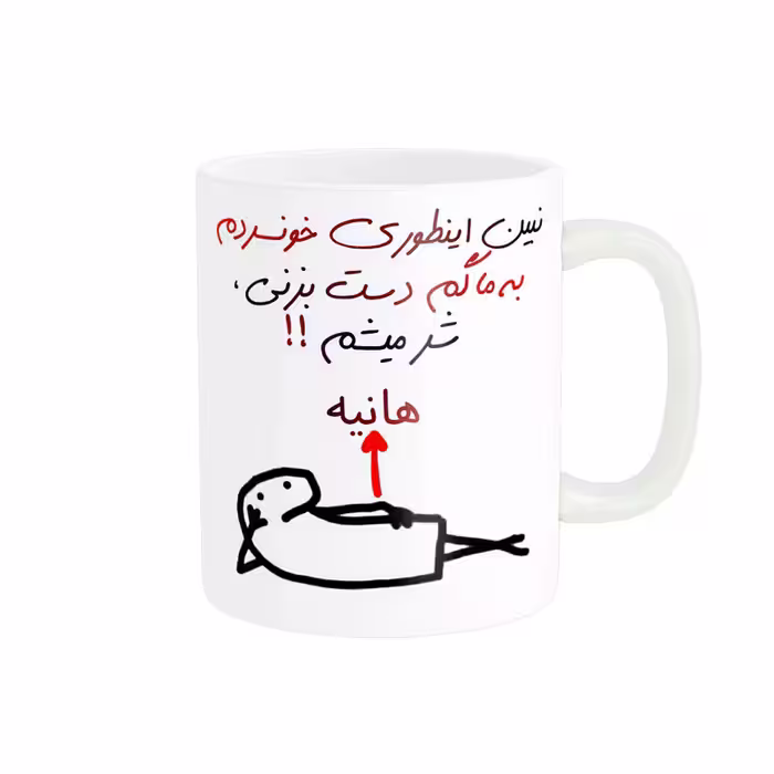 خرید ماگ-لیوان راسای  شرمیشم اسم هانیه