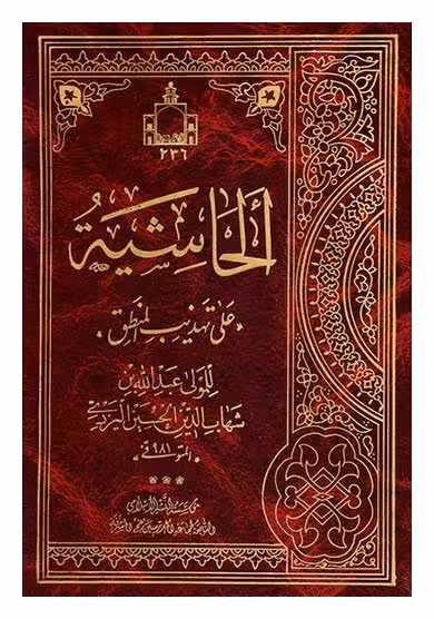 الحاشیه علی تهذیب المنطق (حاشیه مولا عبدالله)