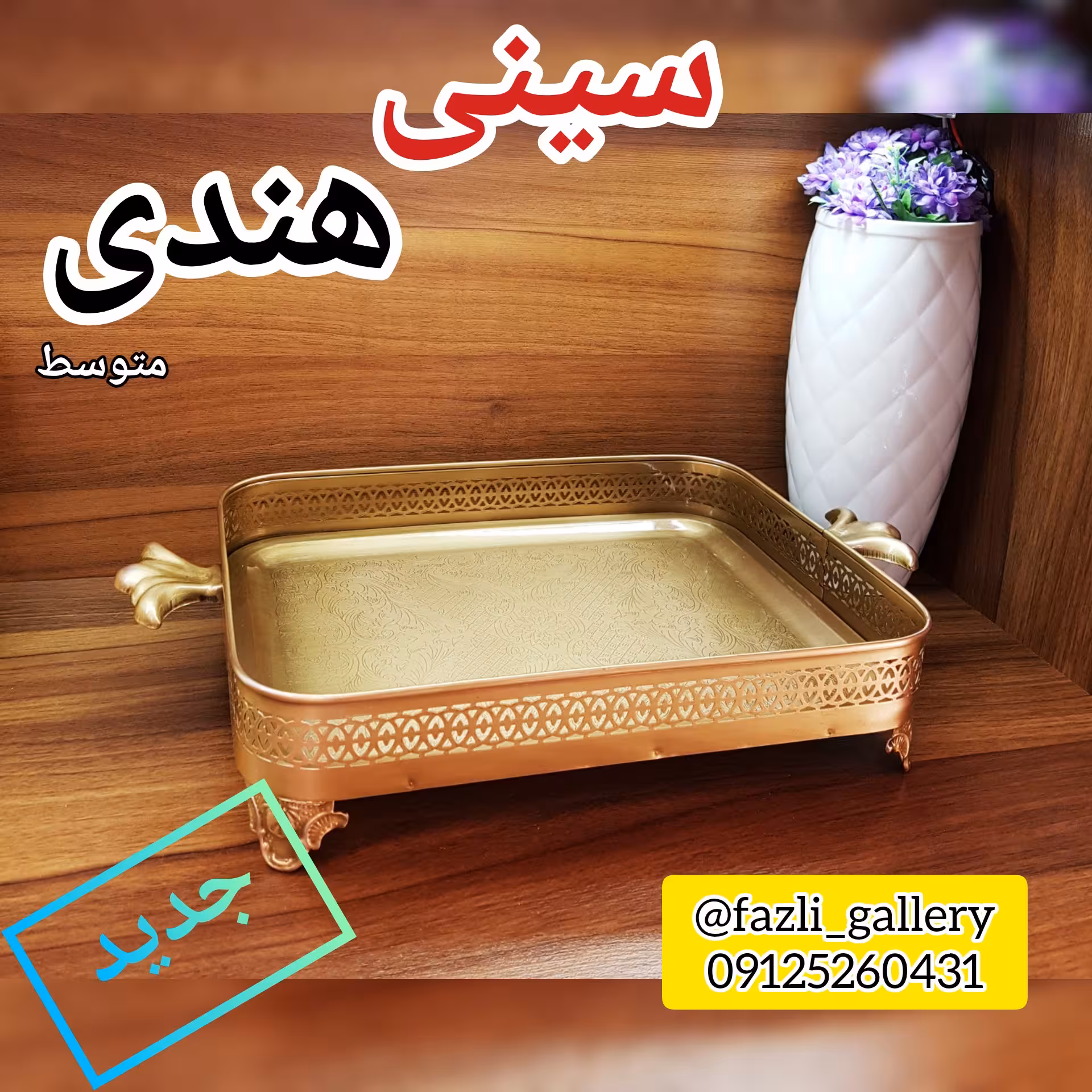 سینی هندی متوسط 