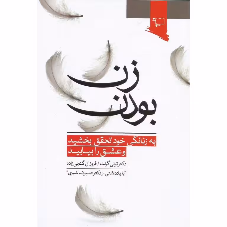 زن بودن