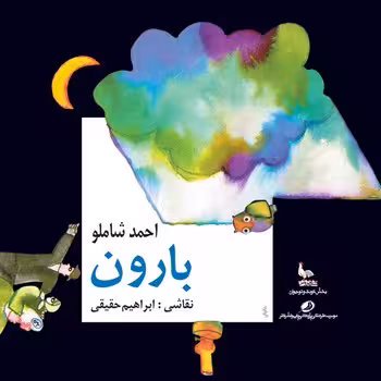 بارون | مرکز فرهنگی آبی