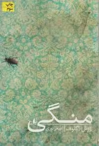 منگی | مرکز فرهنگی آبی