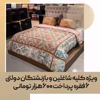 لحاف (مصرفی) دو نفره کد 94