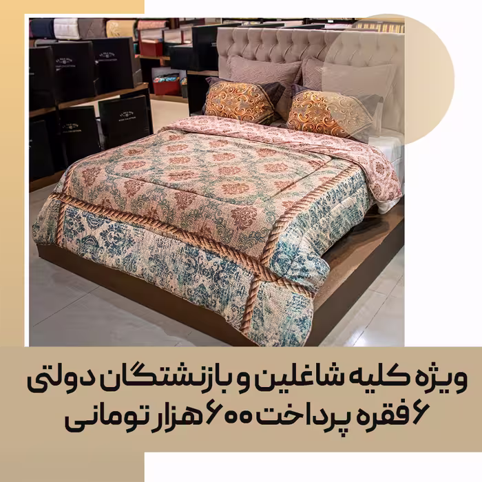 لحاف (مصرفی) دو نفره کد 94