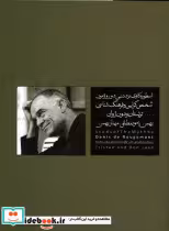 کتاب اسطوره کاوی نزد دنی دوروژمون شخص گرایی و فرهنگ شناسی تریستان و دون ژوان
