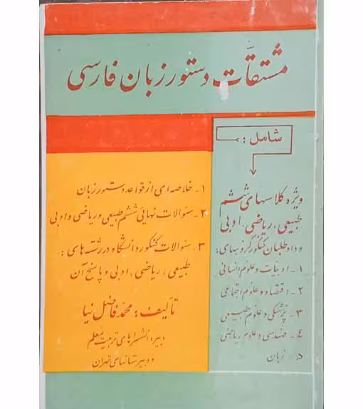 مشتقات دستور زبان فارسی