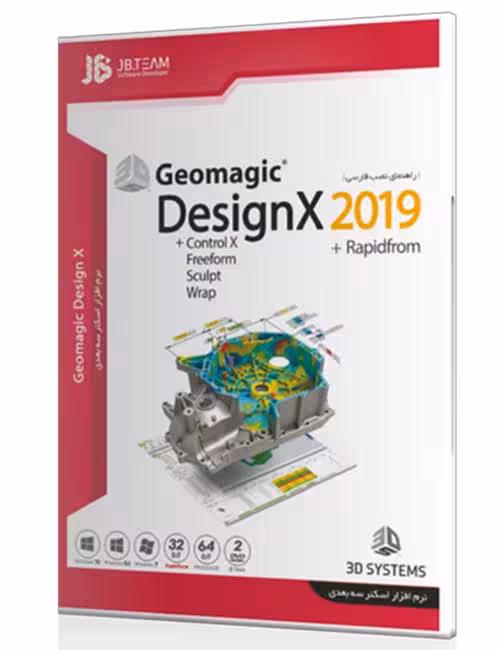 نرم افزار Geomagic Design X 2019 جی بی