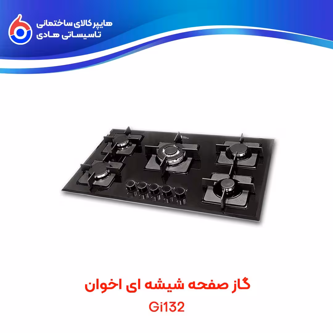 گاز شیشه ای اخوان Gi132