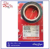 کاسه نمد دیفرانسیل جلو تراکتور فرگوسن 285.399