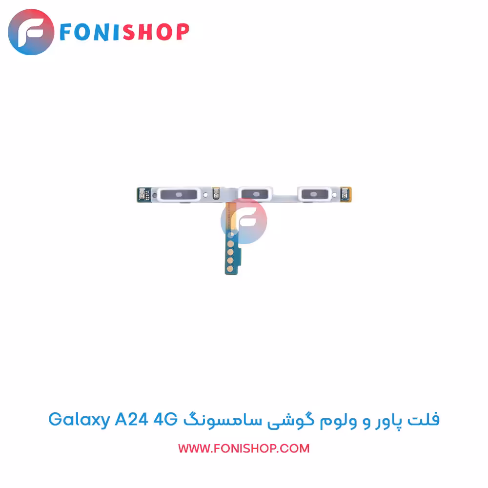 فلت پاور و ولوم سامسونگ Samsung Galaxy A24 4G