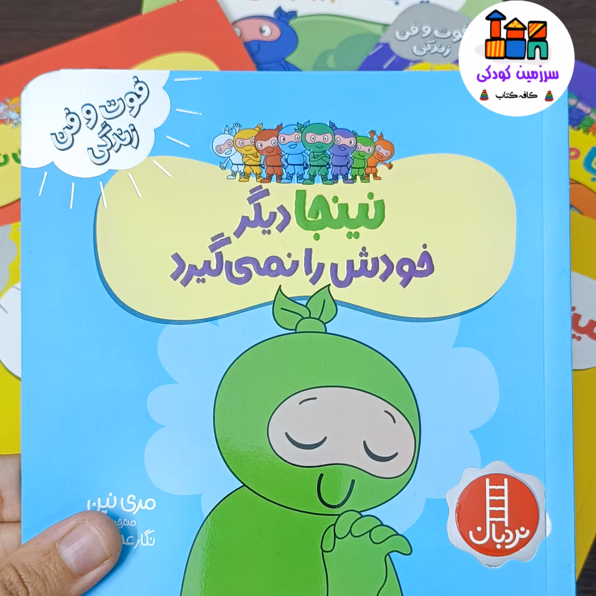 نینجا خودش را نمی گیرد