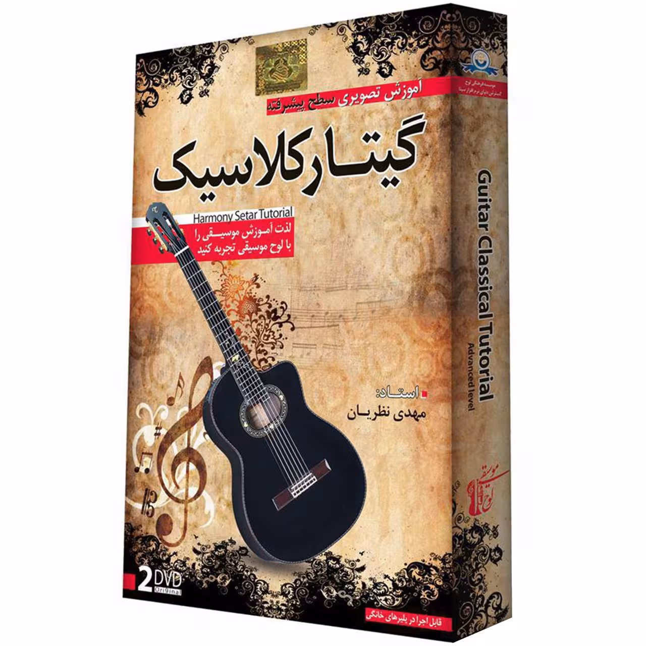 آموزش گیتار کلاسیک سطح پیشرفته
