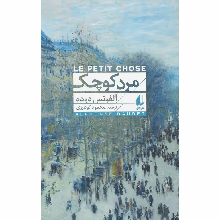 مرد کوچک