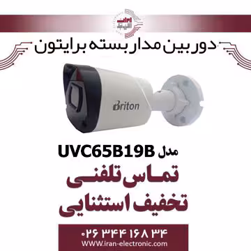 دوربین مداربسته بولت برایتون مدل Briton UVC65B19B