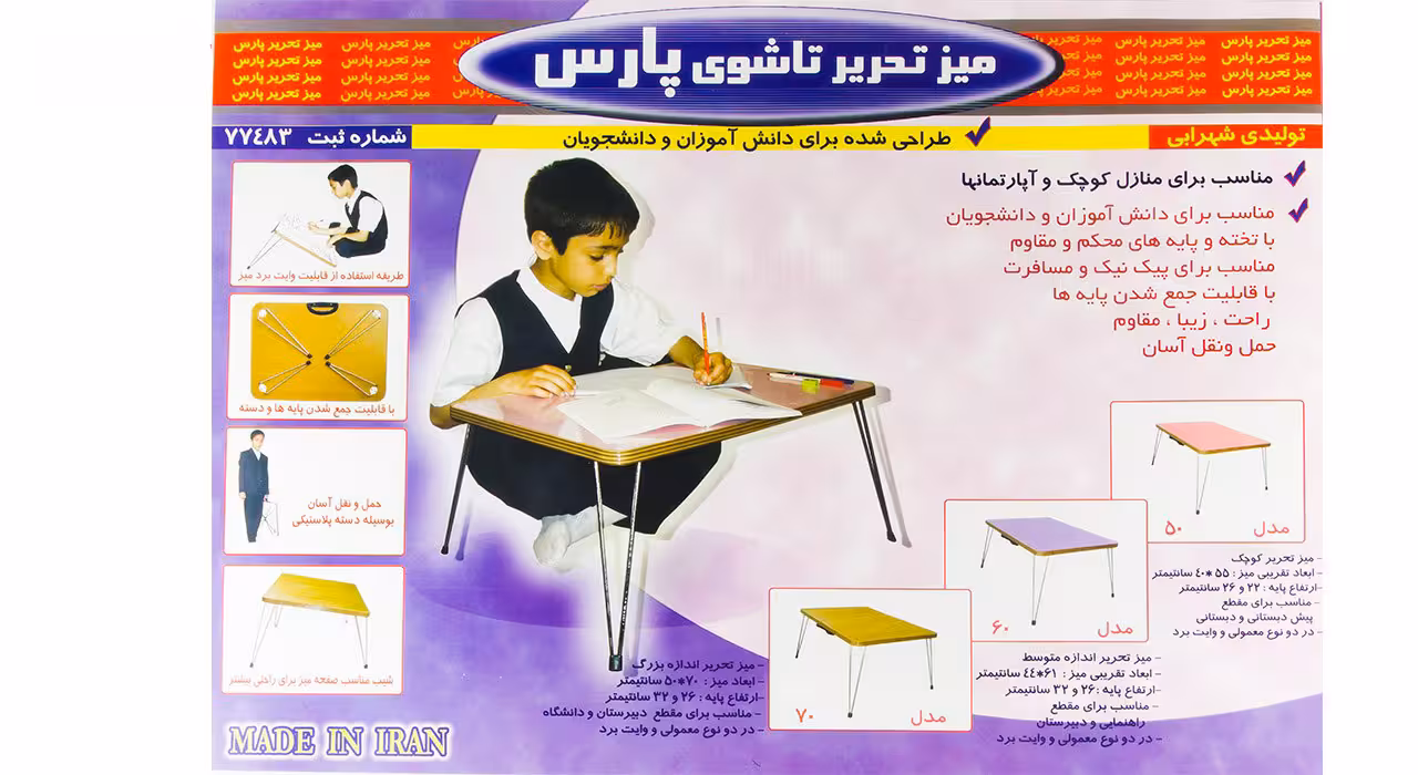 میز تحریر تاشو پارس مدل 40
