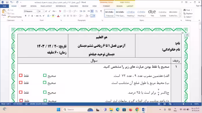 آزمون فصل 1 تا 6 ریاضی ششم دبستان | اسفند1403