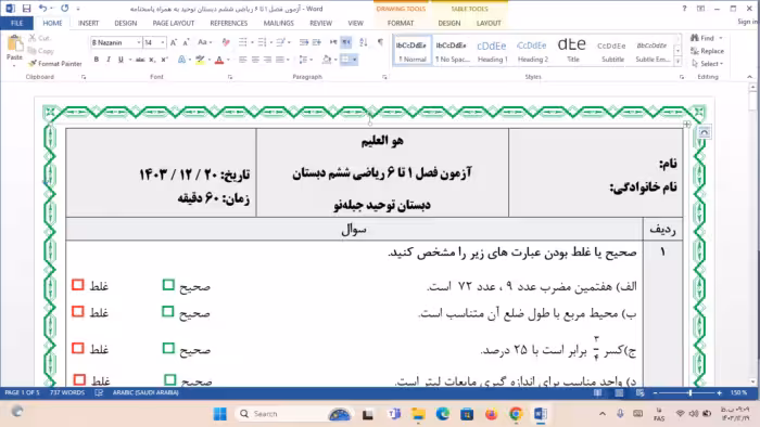 آزمون فصل 1 تا 6 ریاضی ششم دبستان | اسفند1403