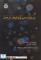 قیمت و خرید کتاب زبان شناسی پیکره ای در عمل | ایده بوک