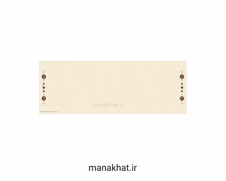 کاغذ چاپی خوشنویسی کد Y999 بسته 10 برگی در ابعاد 17*48