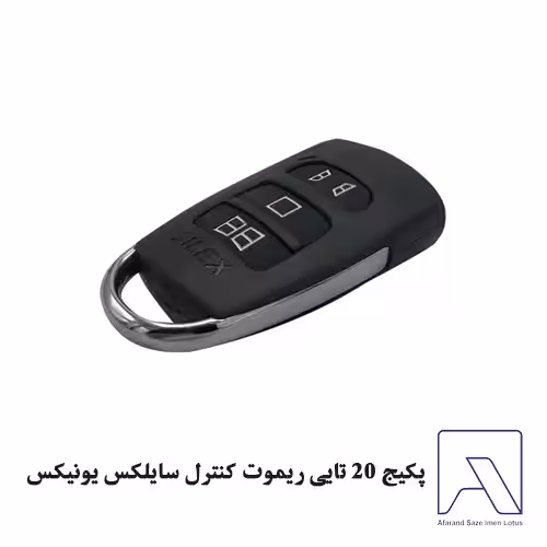 پکیج 20 تایی ریموت کنترل سایلکس یونیکس