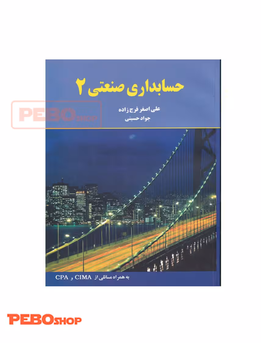 حسابداری صنعتی 2
