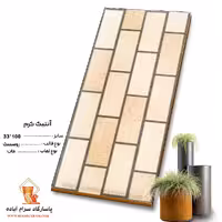 سرامیک آجری آنتیک 90*30 پاسارگاد آباده