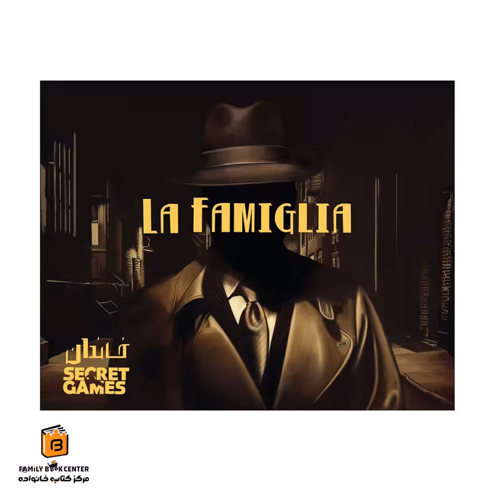 پرونده خاندان (LA FAMIGLIA)