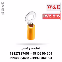 سرسیم حلقوی 6 مدل RV5.5-6 بسته 100 عددی - الکتروکانکتور