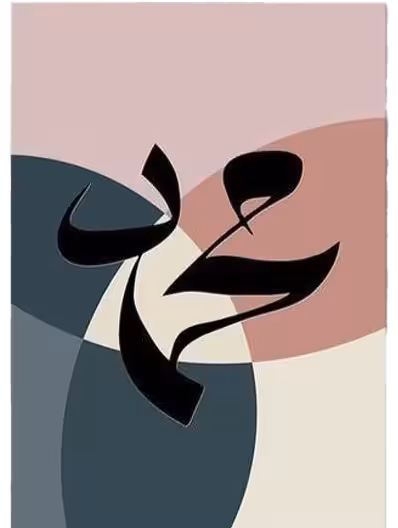 تابلو آکریلیک رنگی طرح محمد