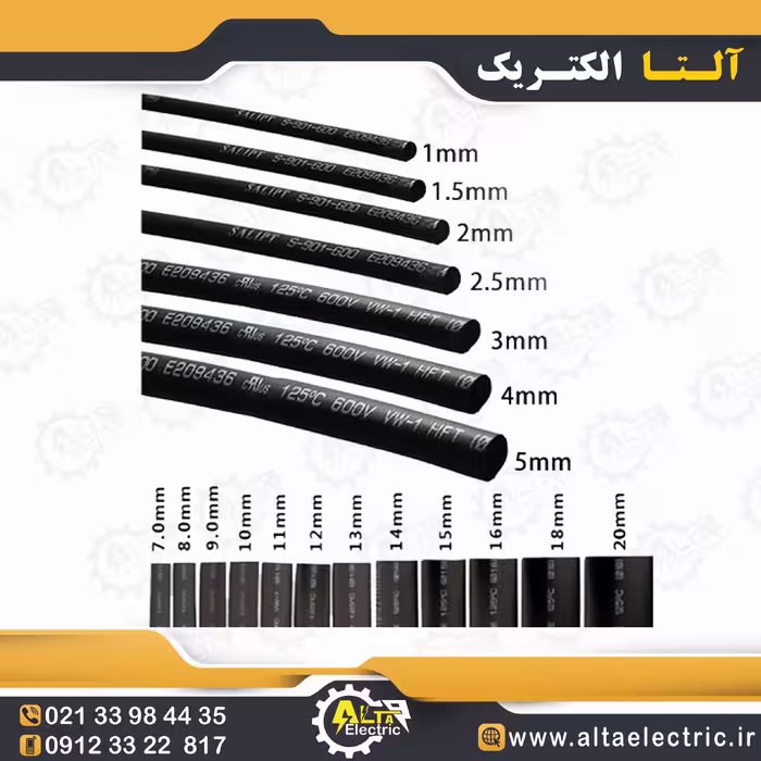 روکش حرارتی سایز 2.5