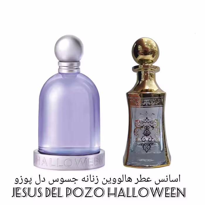 اسانس عطر هالووین زنانه جسوس دل پوزو Jesus Del Pozo halloween