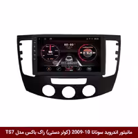 مانیتور اندروید هیوندای سوناتا 2009-2010 (کولر دستی) مدل 9001RT برند راک‌باکس