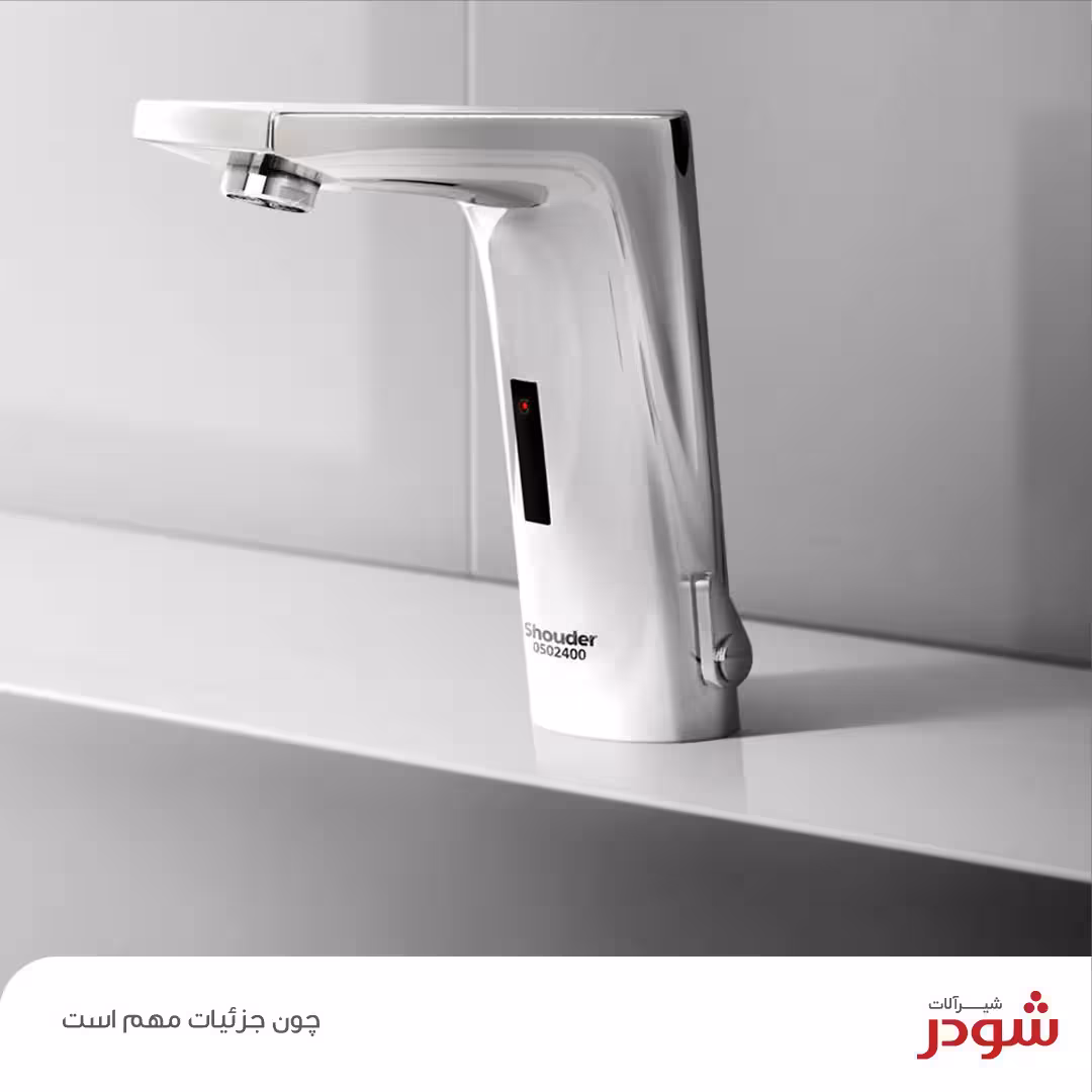 شیر روشویی چشمی شودر مدل دانوب