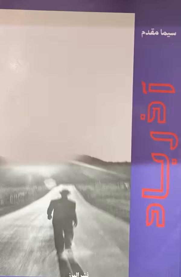 کتاب اذرباد