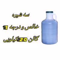 سه شیره اعلا فله دبه 20 کیلویی ترکیب مساوی خالص و درجه 1 | amazonchi