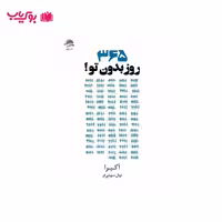 365 روز بدون تو (آکیرا)