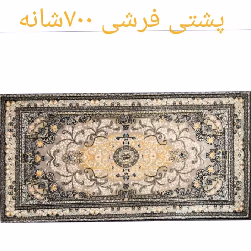 پشتی پرزی یونولیتی 700شانه..،