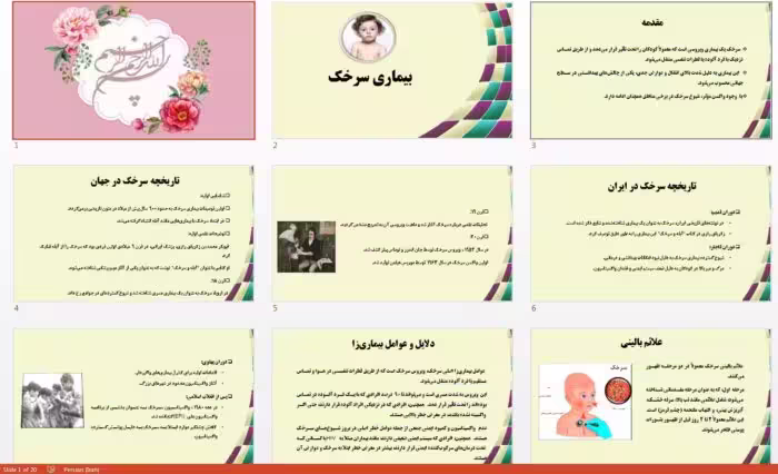 دانلود جذاب ترین پاورپوینت بیماری سرخک