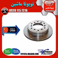 دیسک ترمز عقب تویوتا پرادو 2005-2009 برند تجاری ساخت چین