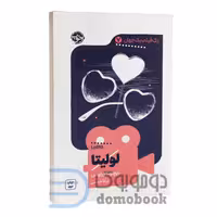 کتاب لولیتا اثر ریچارد کورلیس انتشارات خوب