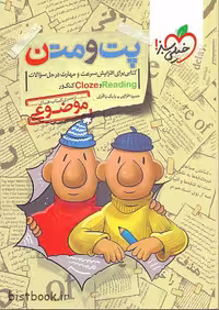 کتاب پت و متن انتشارات خیلی سبز