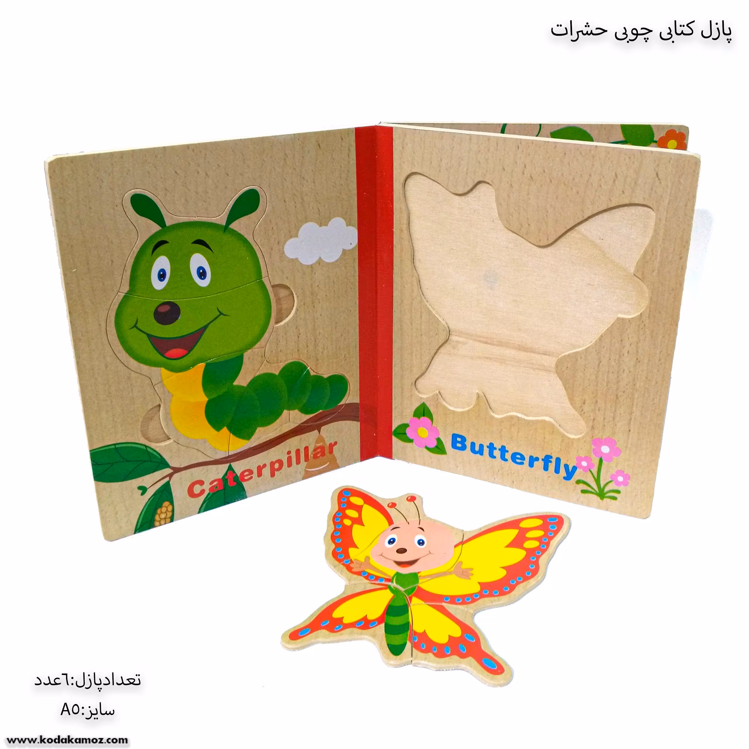 پازل کتابی چوبی حشرات