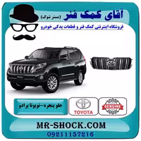 جلو پنجره تويوتا پرادو 2012-2015 برند اصلی تویوتا جنیون با تضمین اصالت